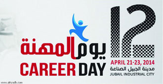 البنك السعودي للاستثمار يشارك في فعاليات يوم المهنة ال12 بالجبيل